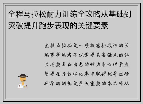 全程马拉松耐力训练全攻略从基础到突破提升跑步表现的关键要素